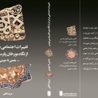 Social Change in Iran through the Perspective of Persian Historiography: Bal’ami to Jovayni